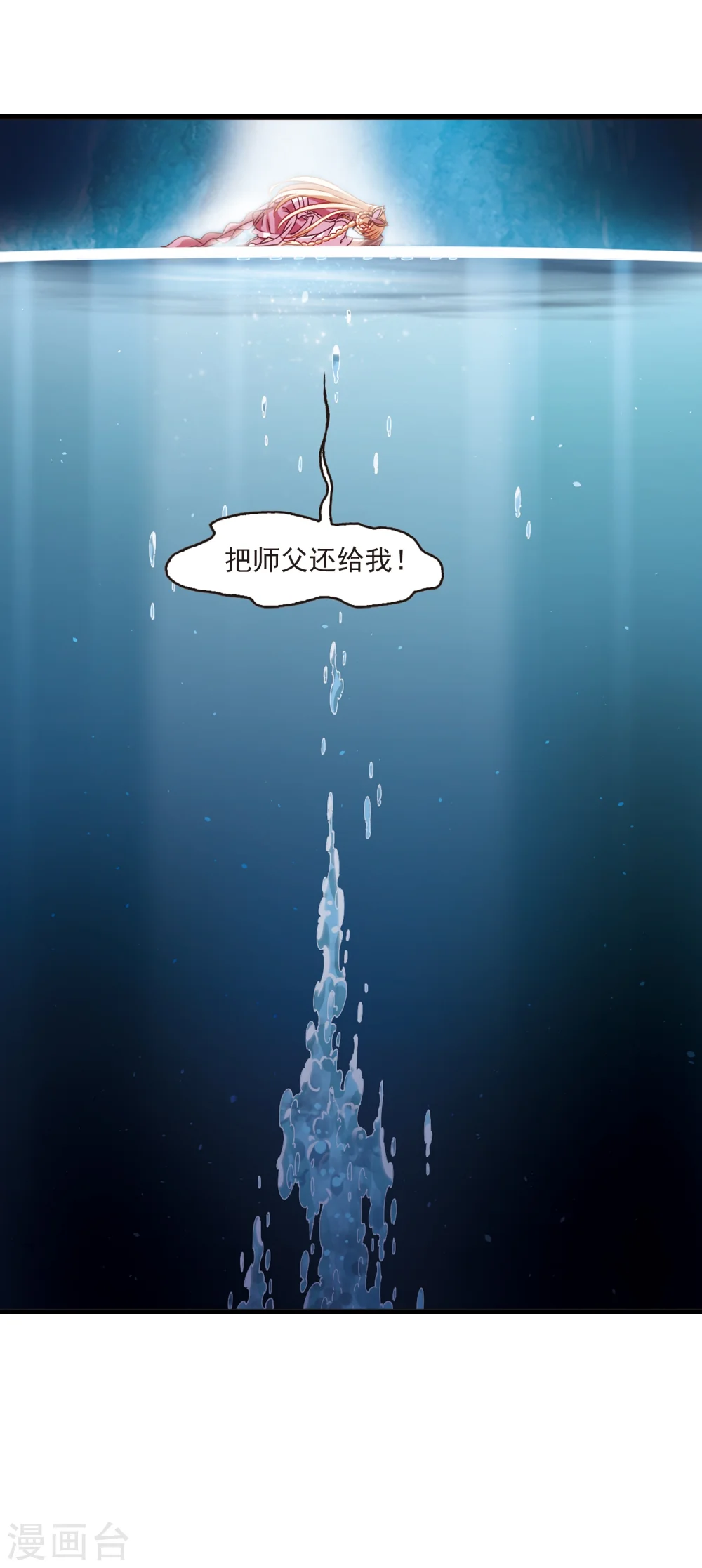 第267话 轻忧之殇3 第33页