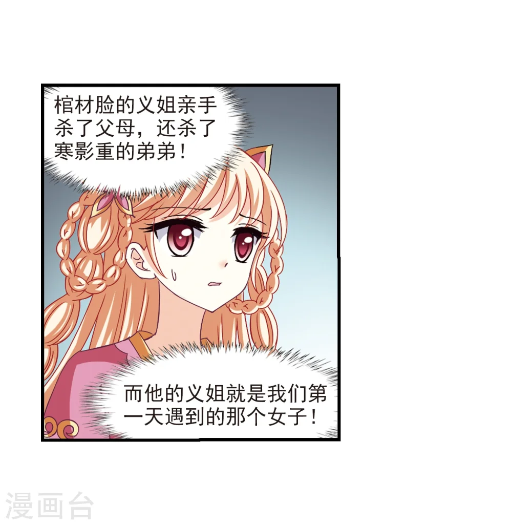 第261话 炼心之路1 第7页