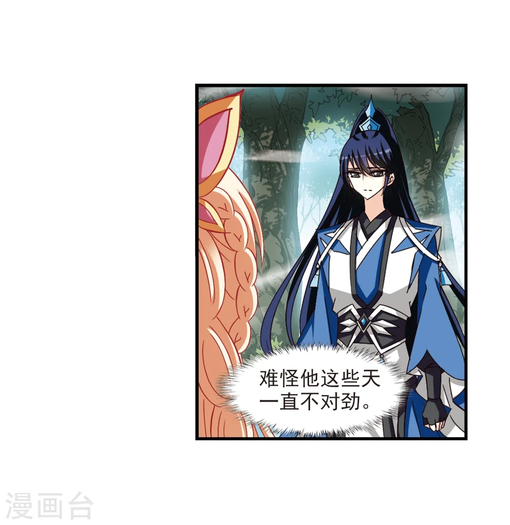 第261话 炼心之路1 第8页
