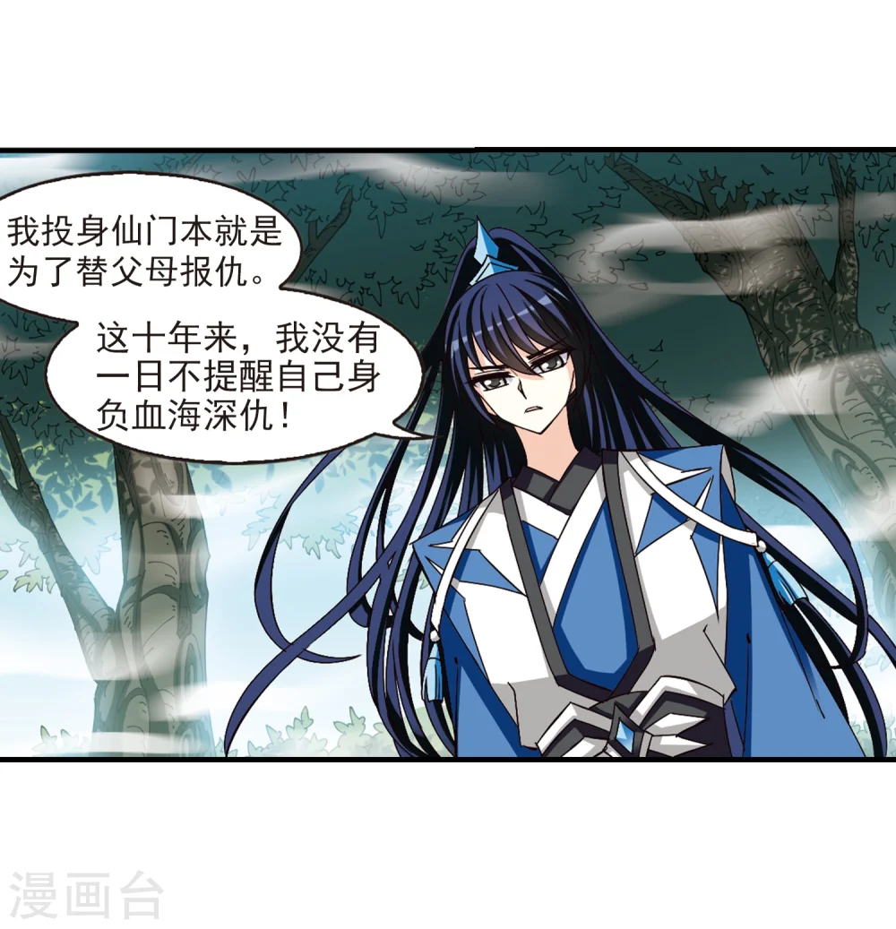 第261话 炼心之路1 第10页