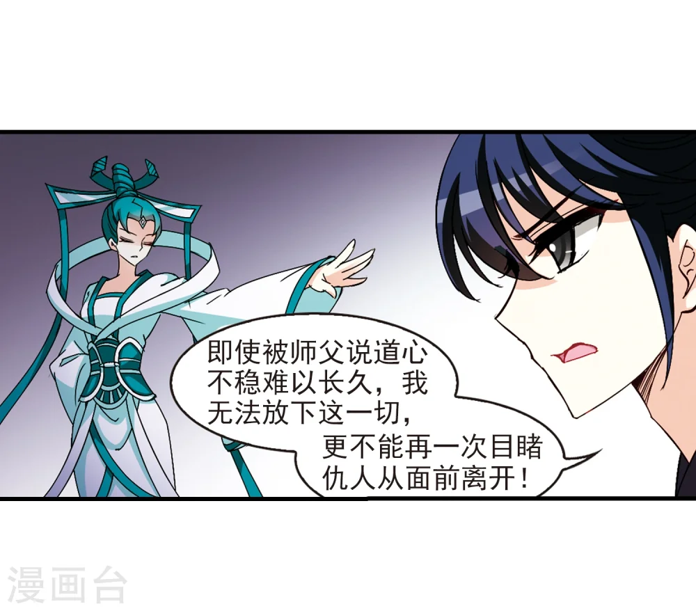 第261话 炼心之路1 第11页