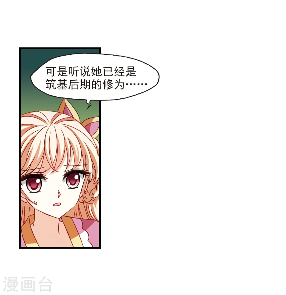 第261话 炼心之路1 第12页