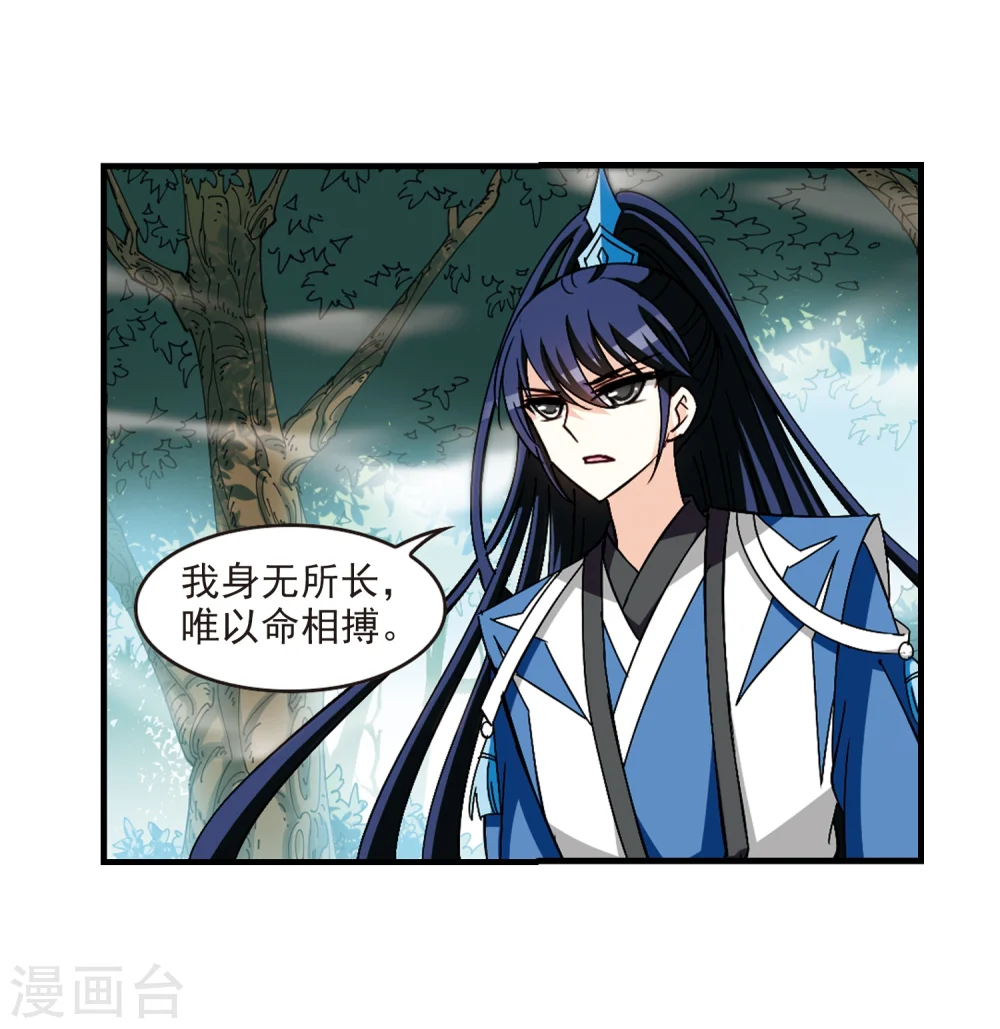 第261话 炼心之路1 第13页