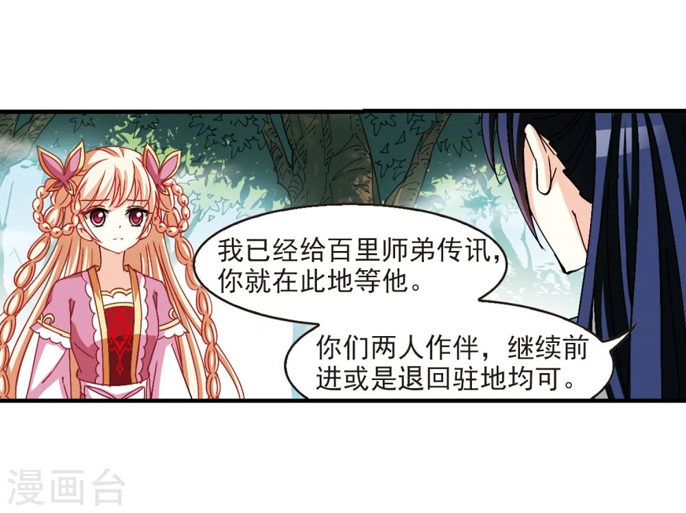 第261话 炼心之路1 第14页