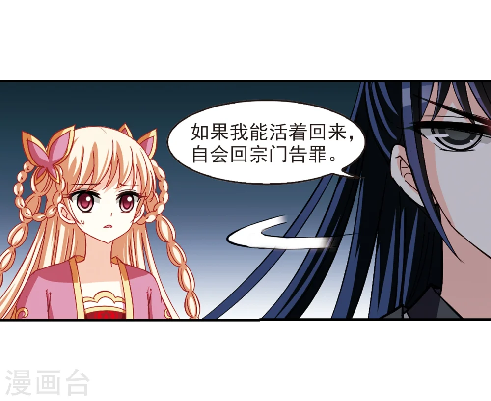 第261话 炼心之路1 第15页