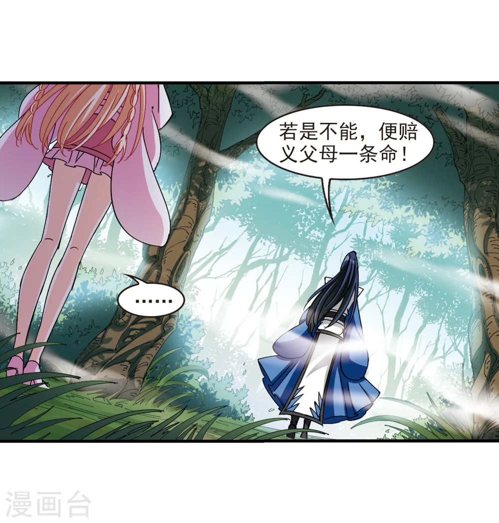 第261话 炼心之路1 第16页