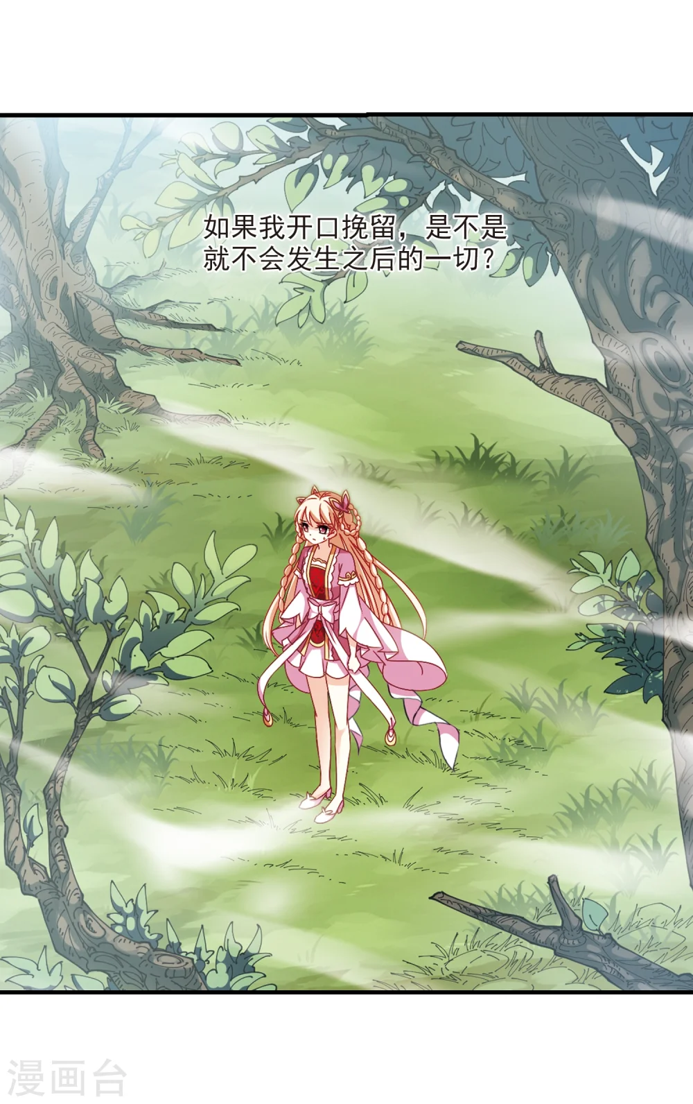 第261话 炼心之路1 第19页