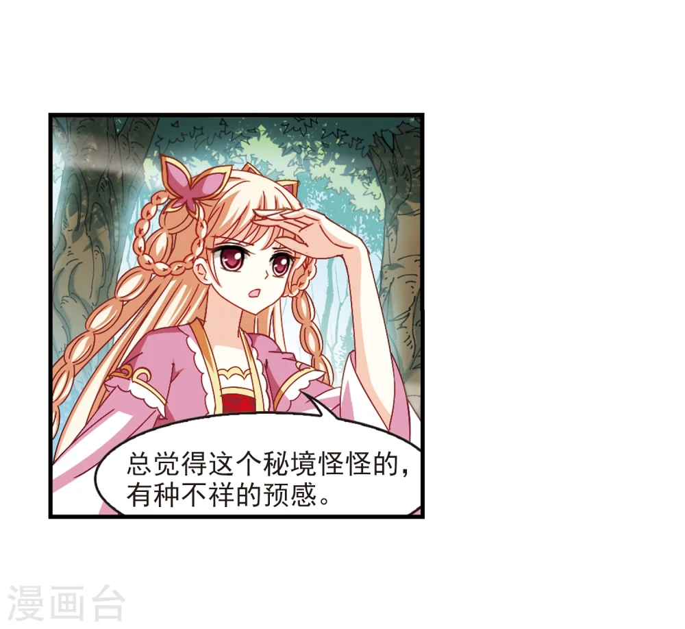 第261话 炼心之路1 第20页