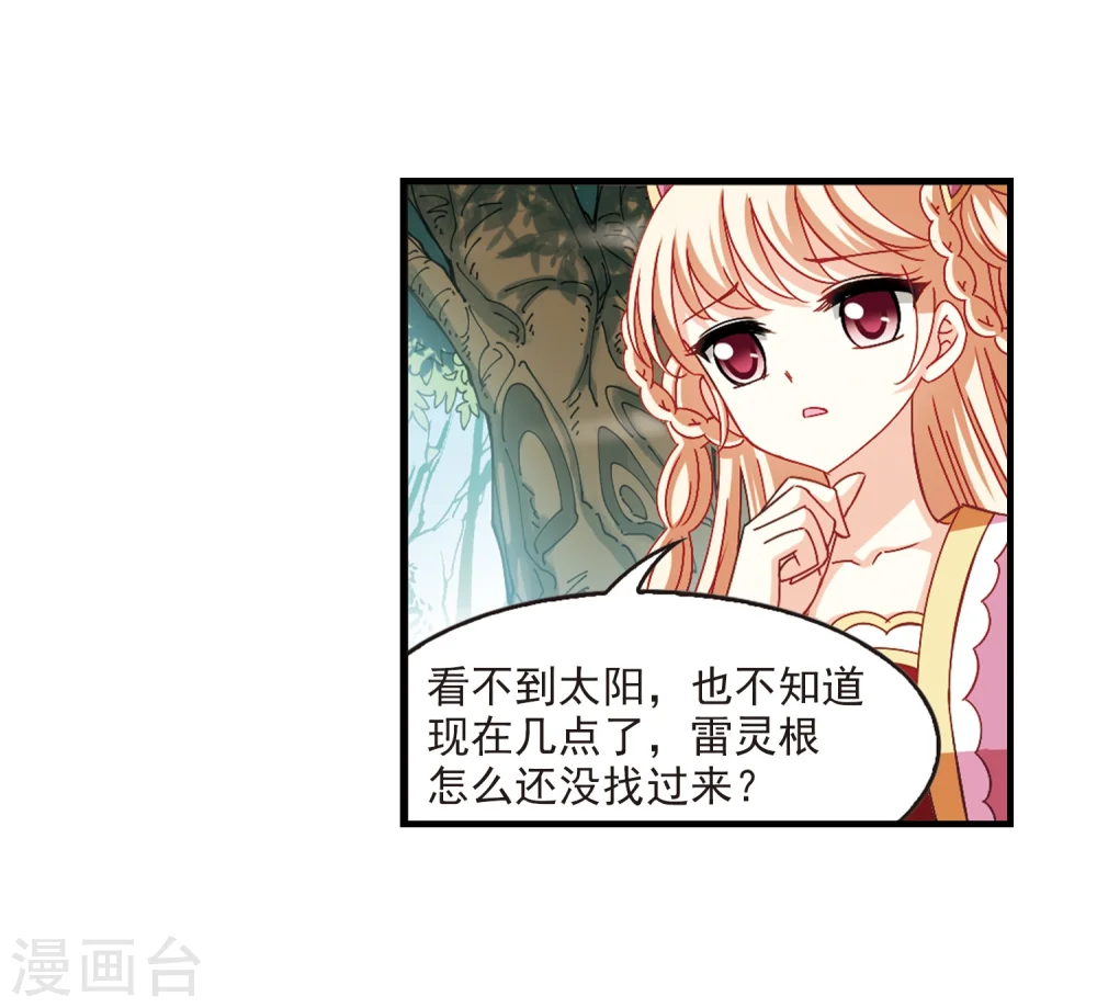 第261话 炼心之路1 第21页