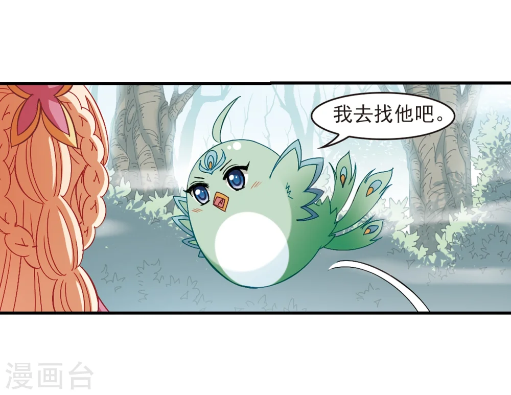 第261话 炼心之路1 第22页