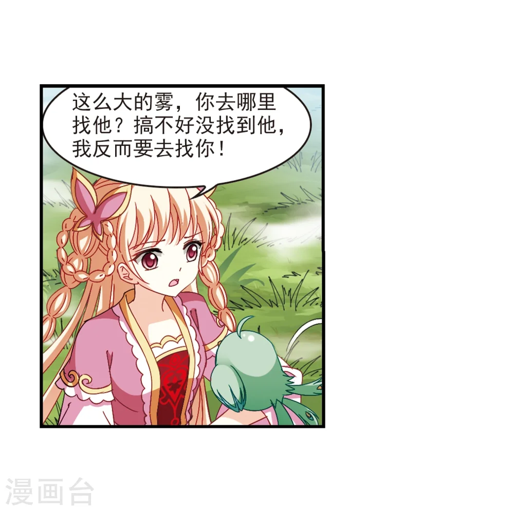 第261话 炼心之路1 第23页