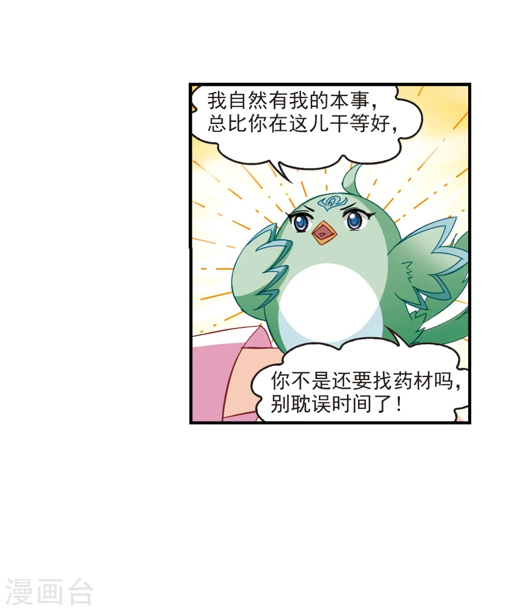第261话 炼心之路1 第24页
