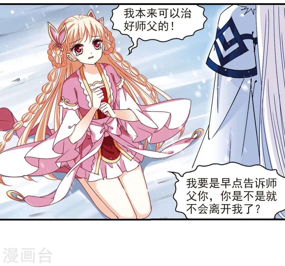 第269话 悔之晚矣2 第2页