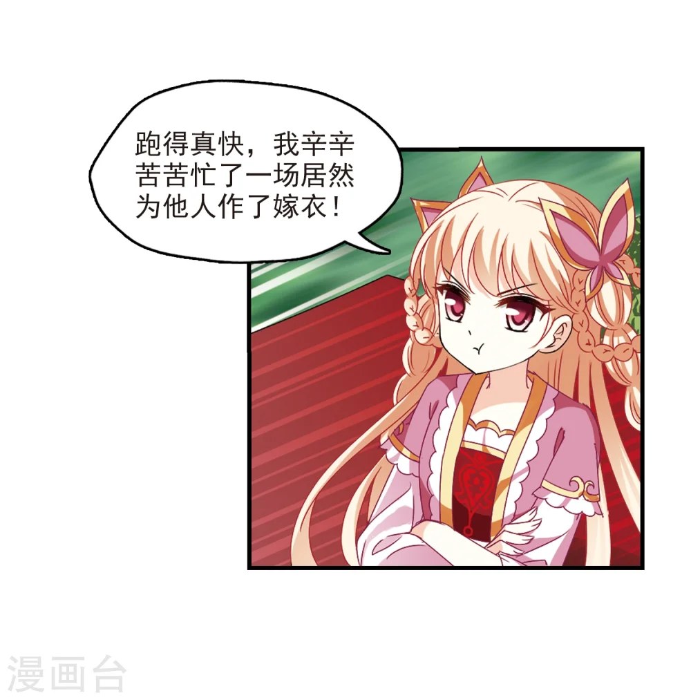 第264话 黄雀在后2 第16页