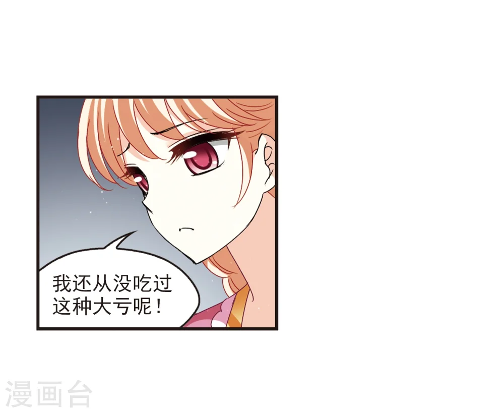 第264话 黄雀在后2 第17页