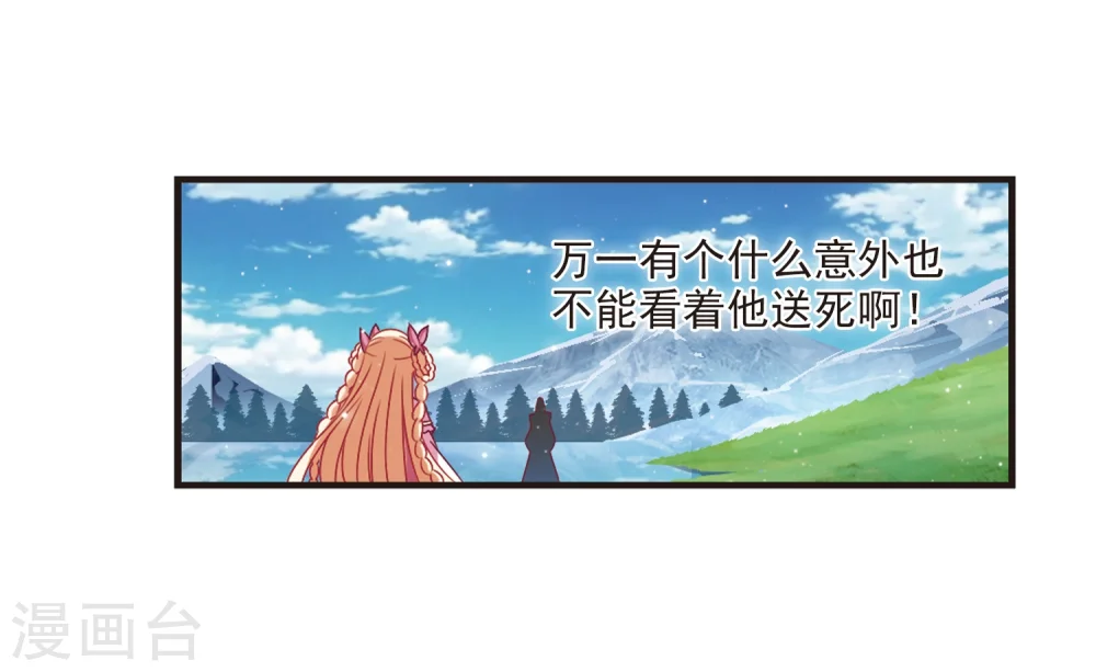 第264话 黄雀在后2 第20页