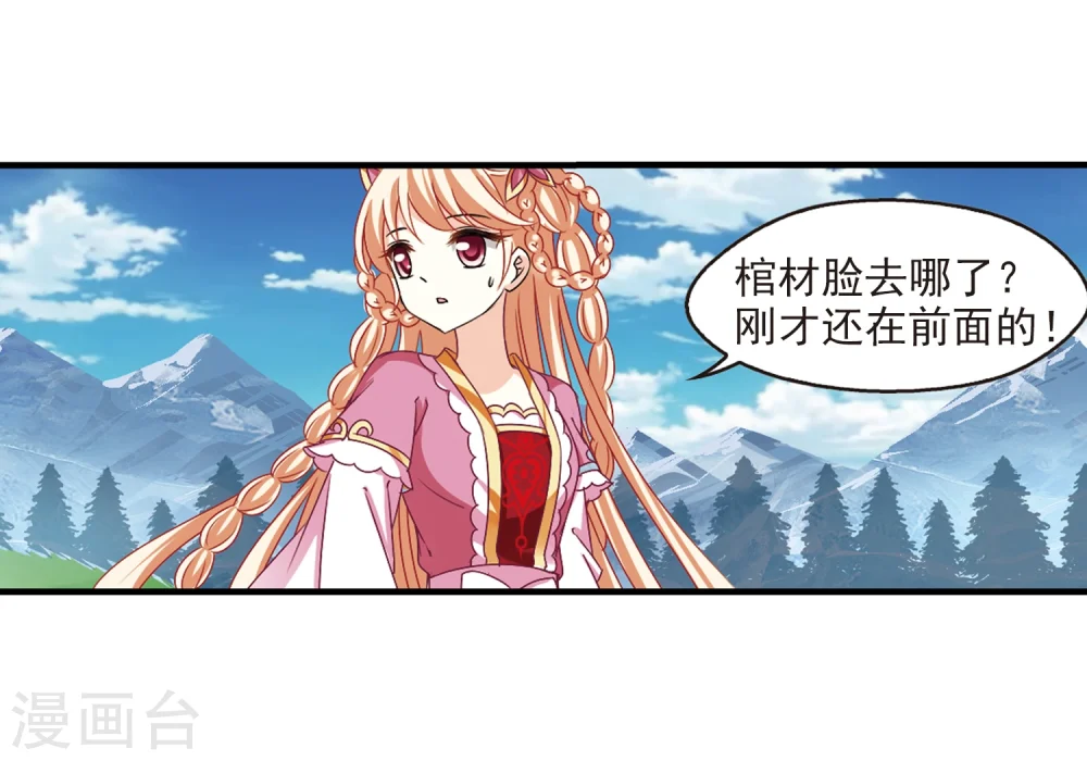 第264话 黄雀在后2 第24页