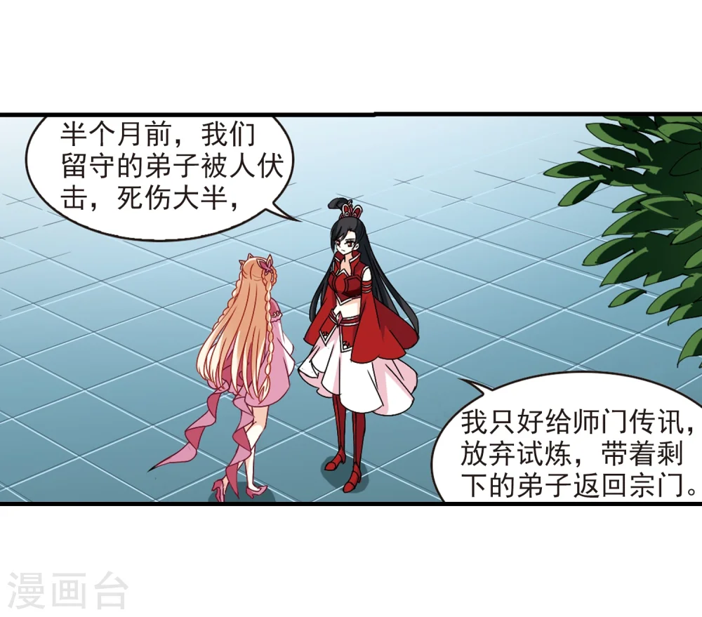 第270话 众叛亲离1 第10页