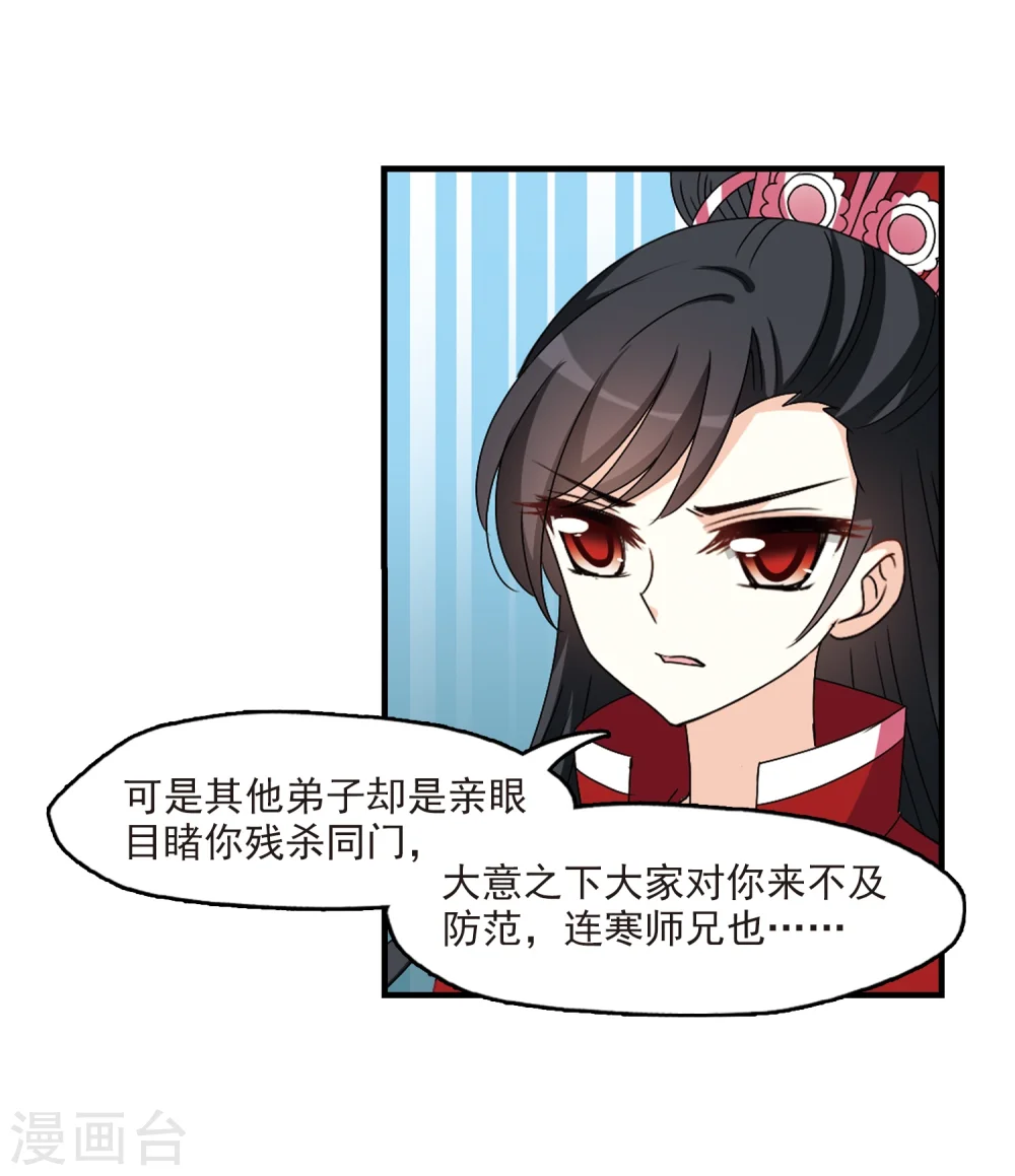 第270话 众叛亲离1 第16页