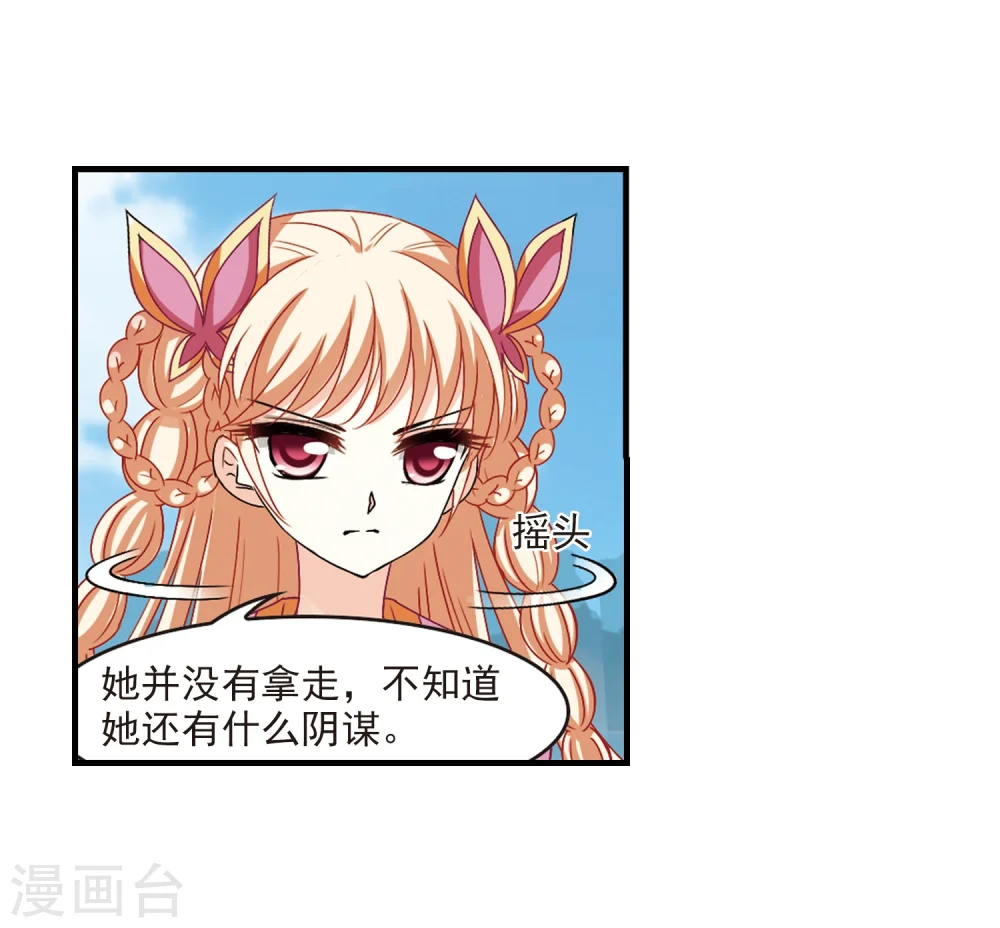 第270话 众叛亲离1 第23页
