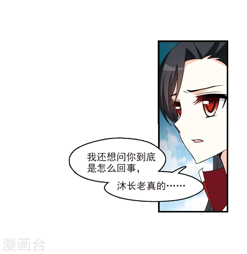 第270话 众叛亲离1 第26页