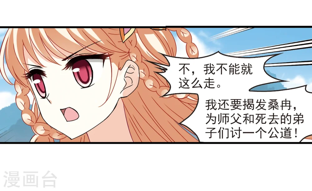 第270话 众叛亲离1 第32页