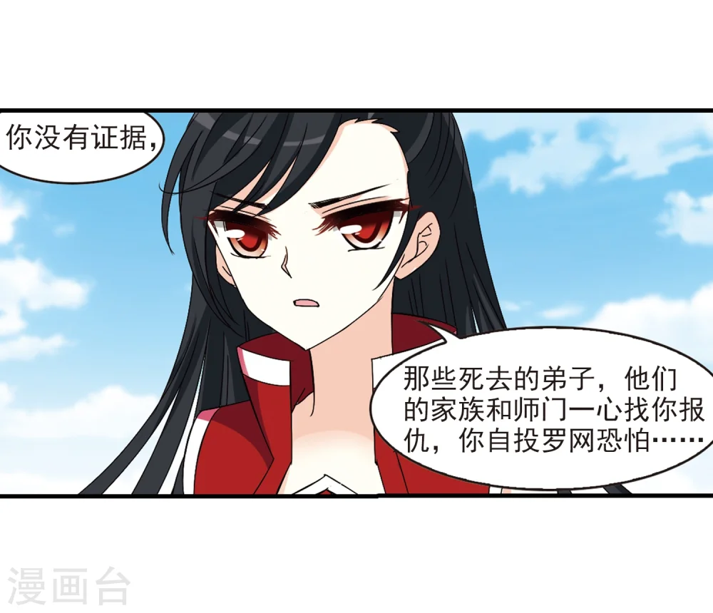 第270话 众叛亲离1 第33页