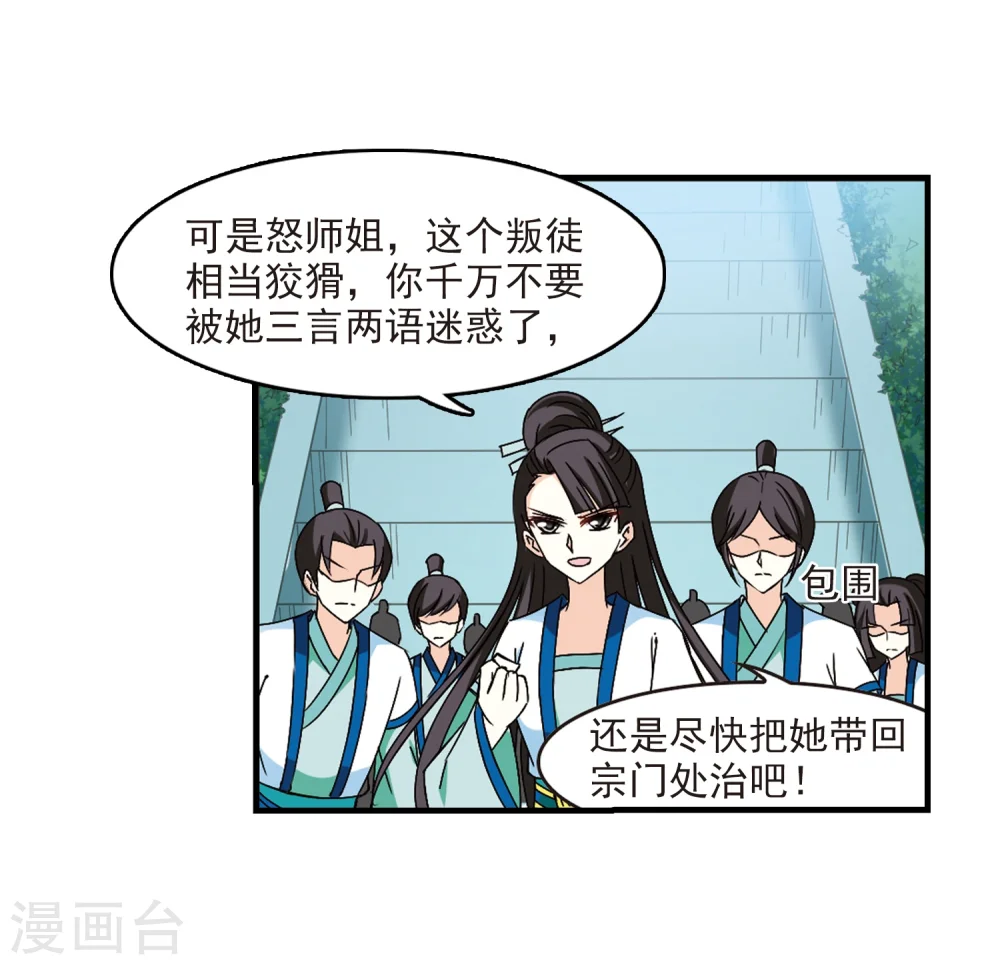 第270话 众叛亲离1 第42页