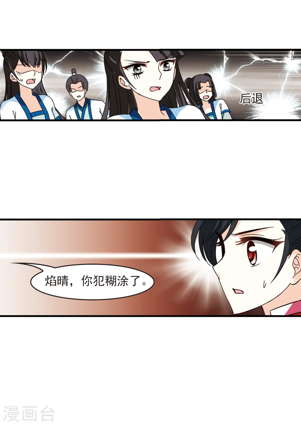 第270话 众叛亲离1 第45页