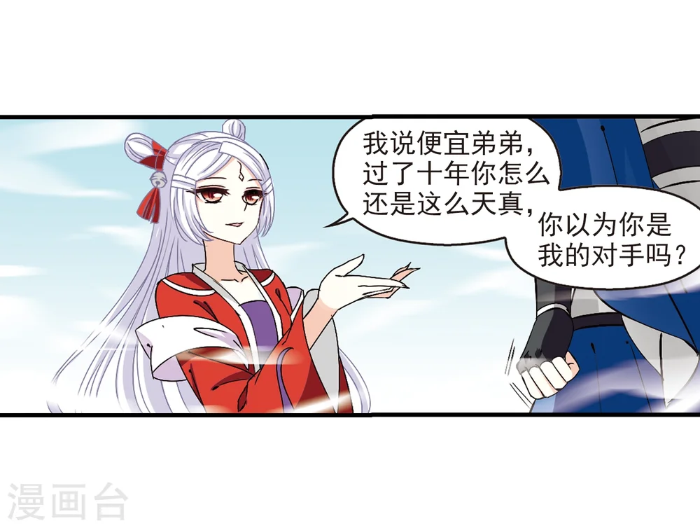 第260话 分道扬镳3 第10页