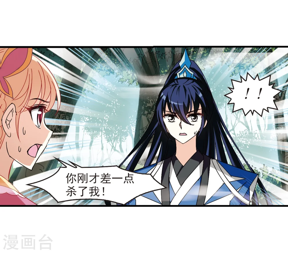 第260话 分道扬镳3 第23页