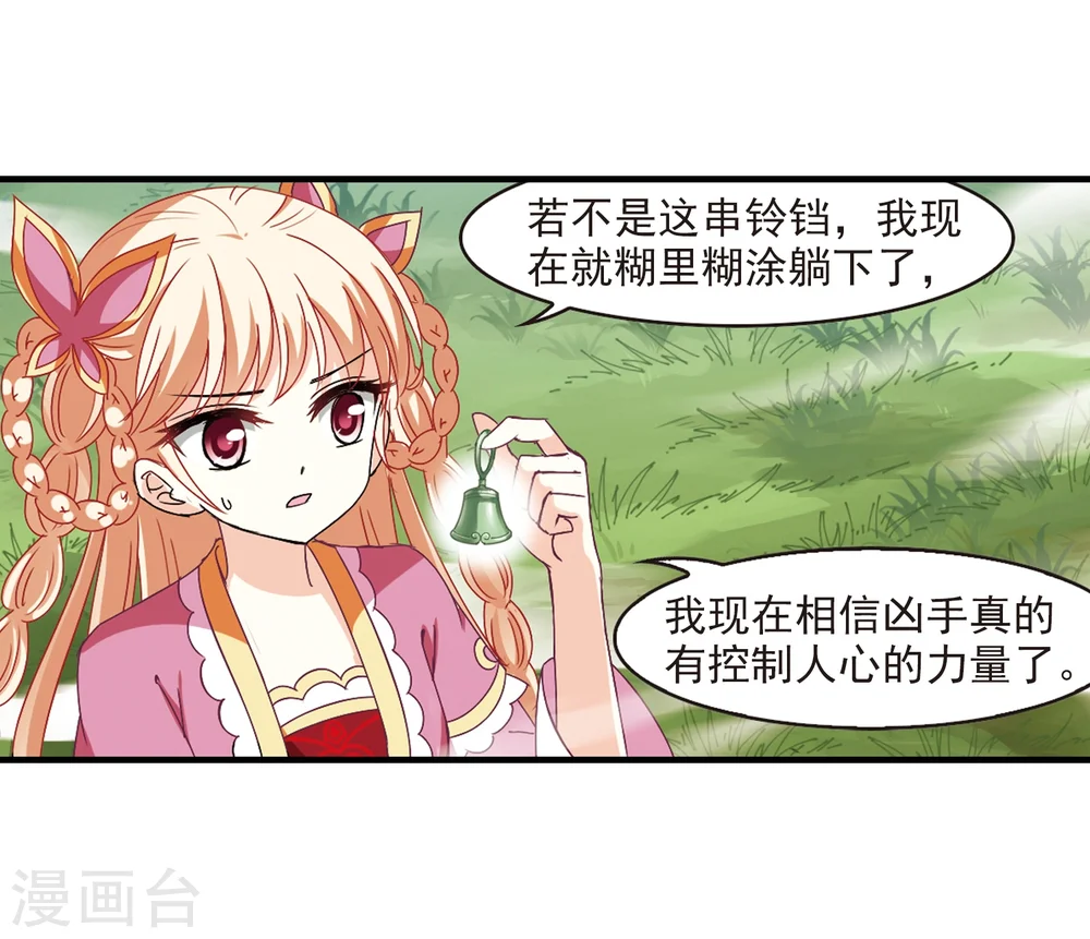 第260话 分道扬镳3 第24页