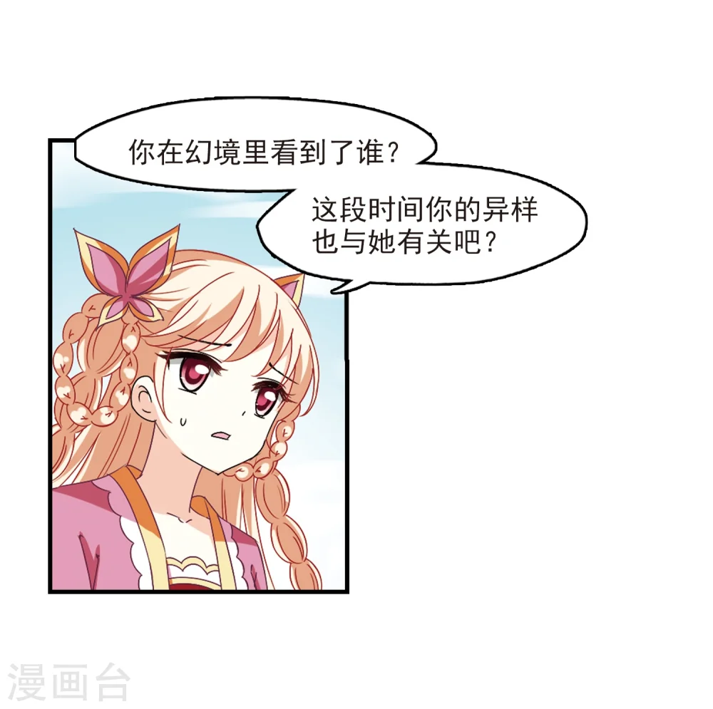 第260话 分道扬镳3 第26页