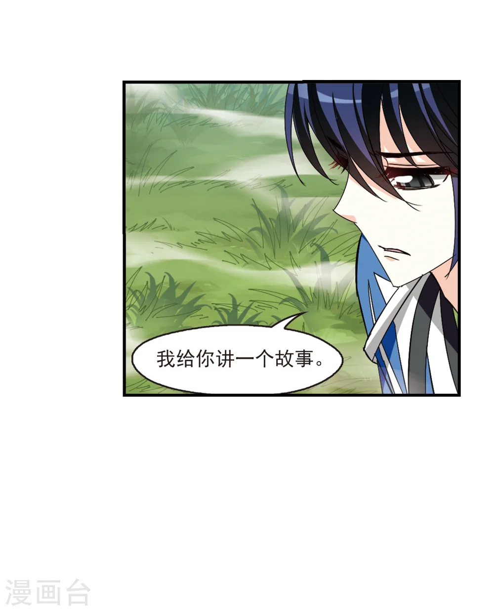第260话 分道扬镳3 第27页