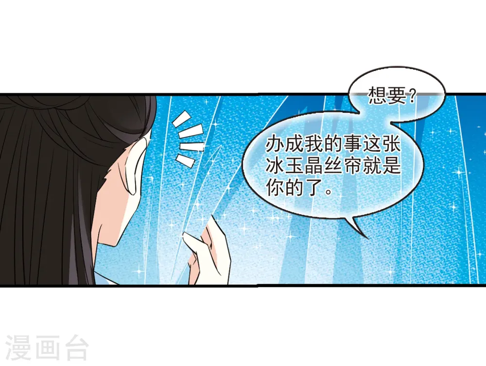 第255话 幕后黑手1 第10页