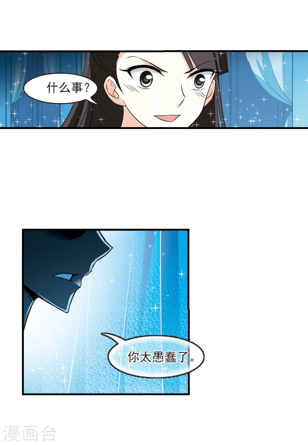 第255话 幕后黑手1 第11页