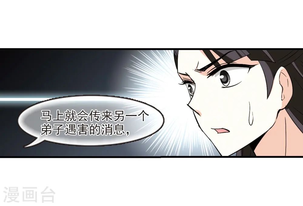 第255话 幕后黑手1 第16页