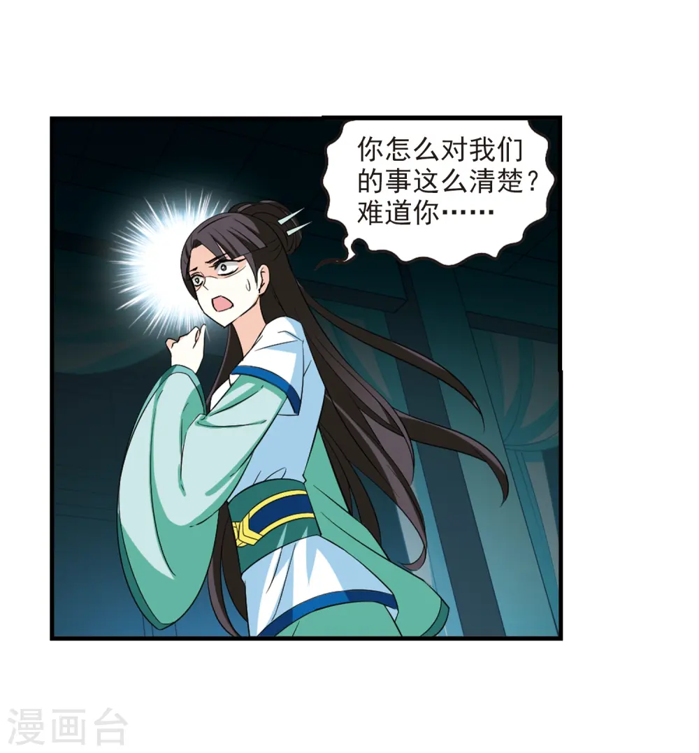 第255话 幕后黑手1 第17页