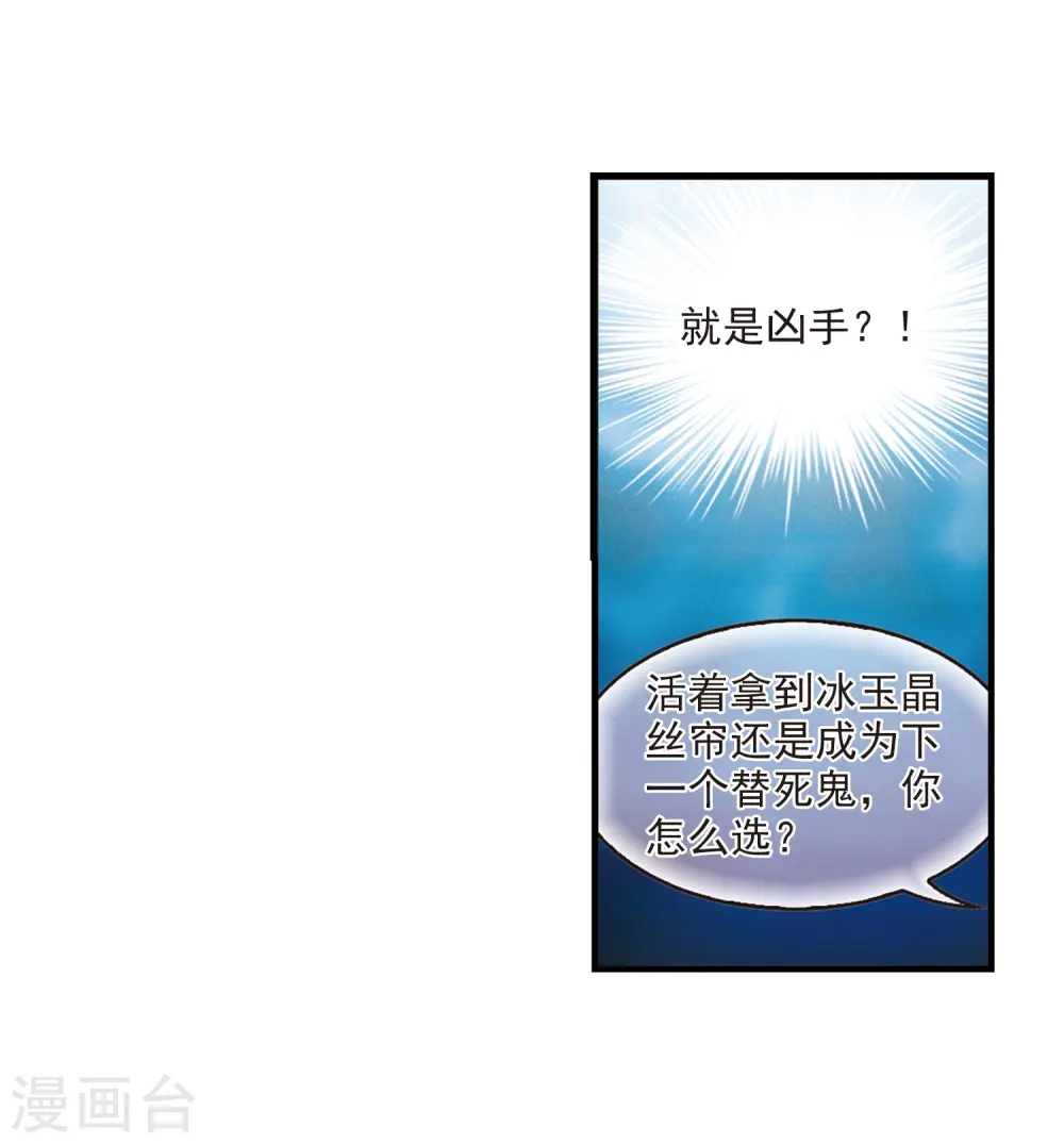 第255话 幕后黑手1 第18页