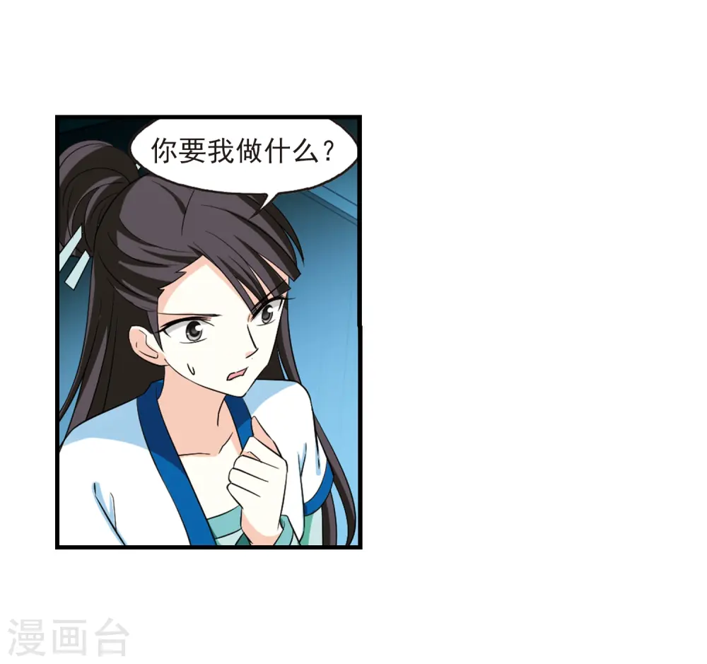 第255话 幕后黑手1 第19页