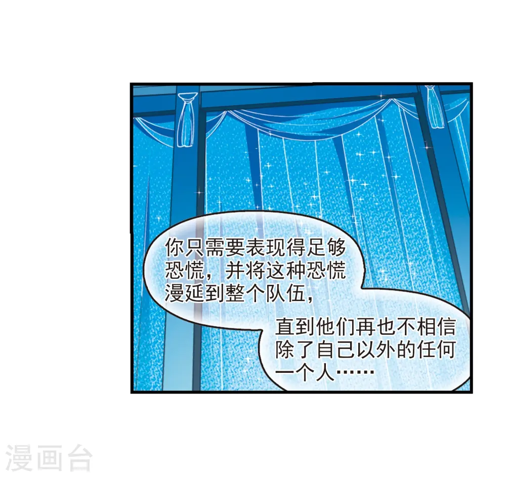 第255话 幕后黑手1 第20页