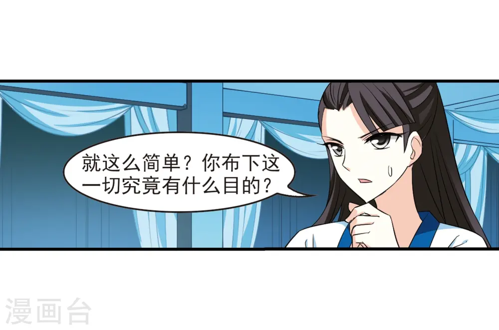 第255话 幕后黑手1 第21页