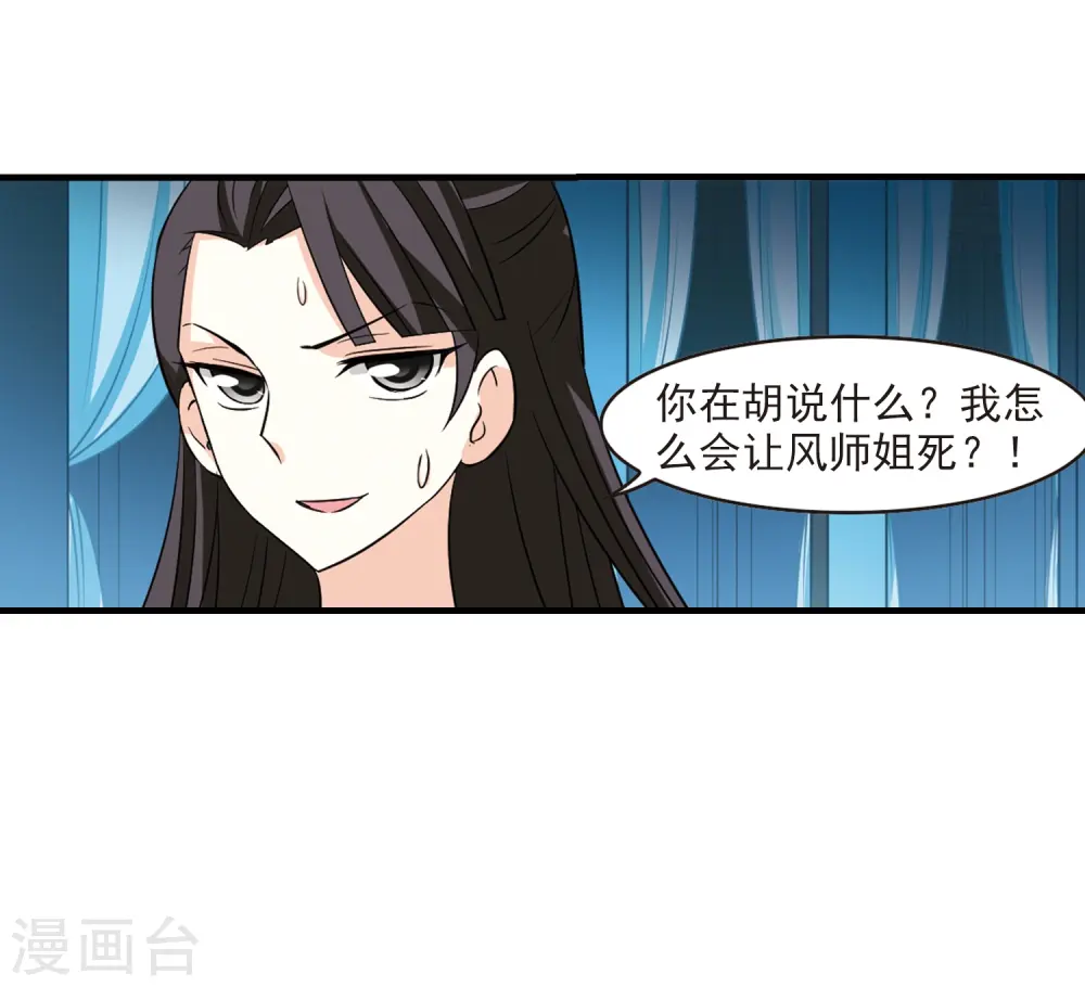第255话 幕后黑手1 第24页