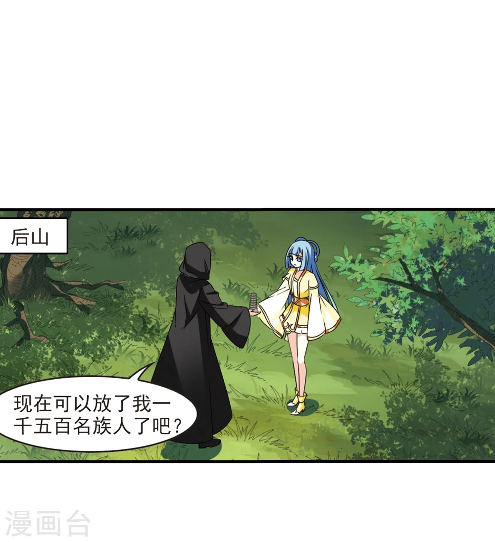 第272话 众叛亲离3 第12页