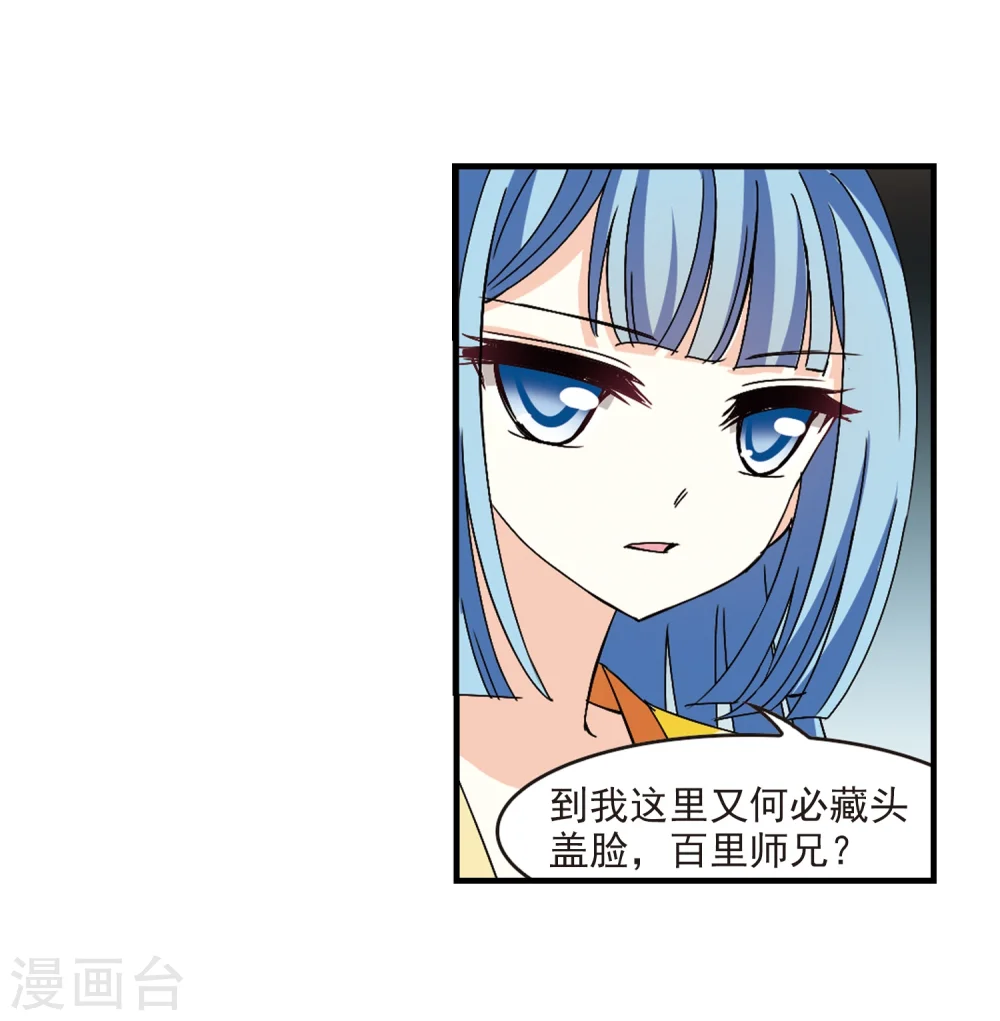 第272话 众叛亲离3 第16页