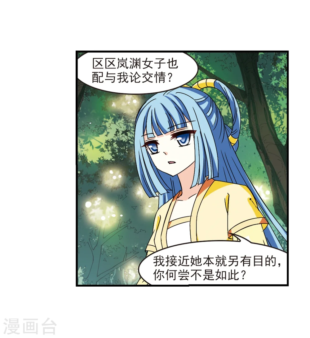 第272话 众叛亲离3 第21页