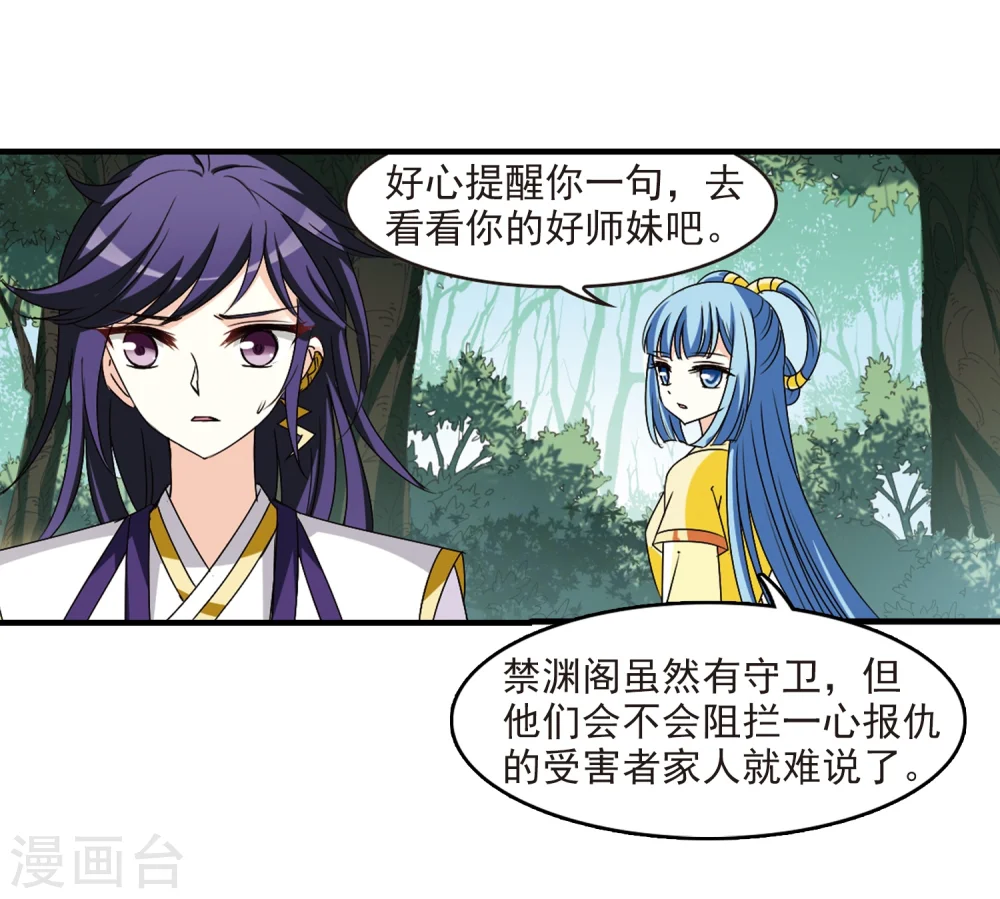 第272话 众叛亲离3 第24页