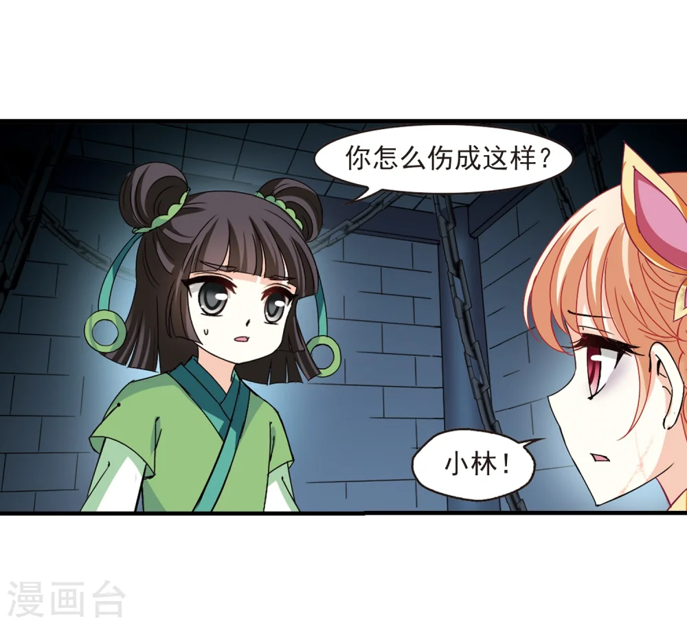 第272话 众叛亲离3 第31页