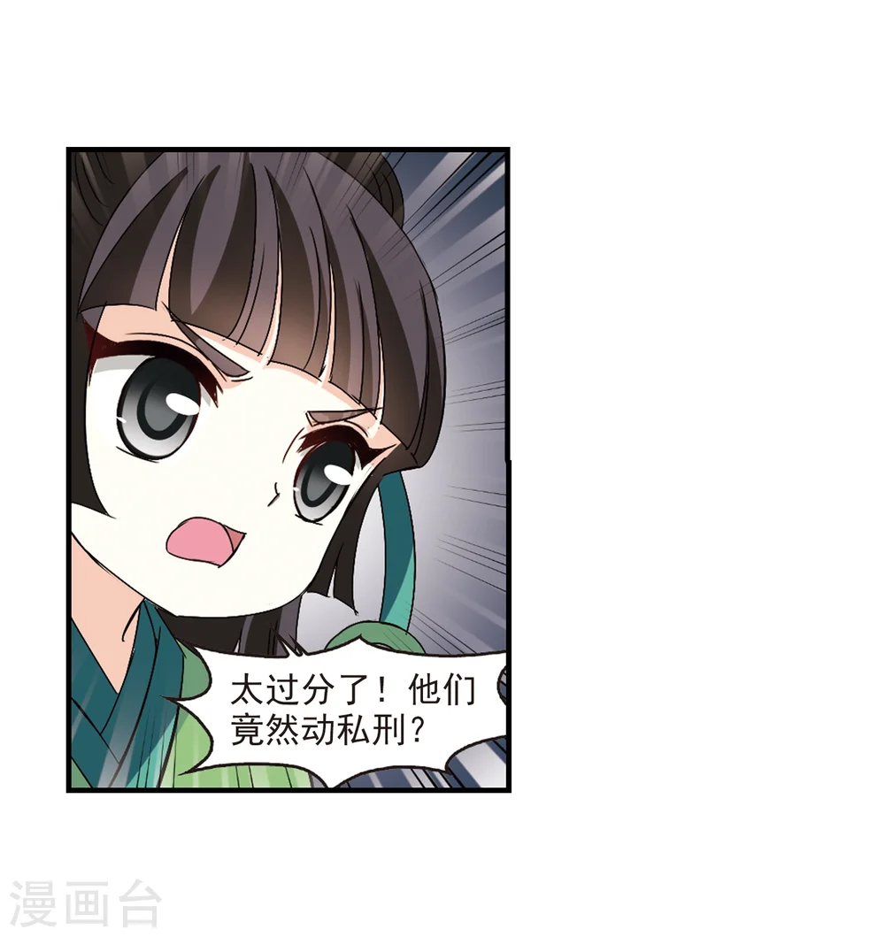 第272话 众叛亲离3 第32页