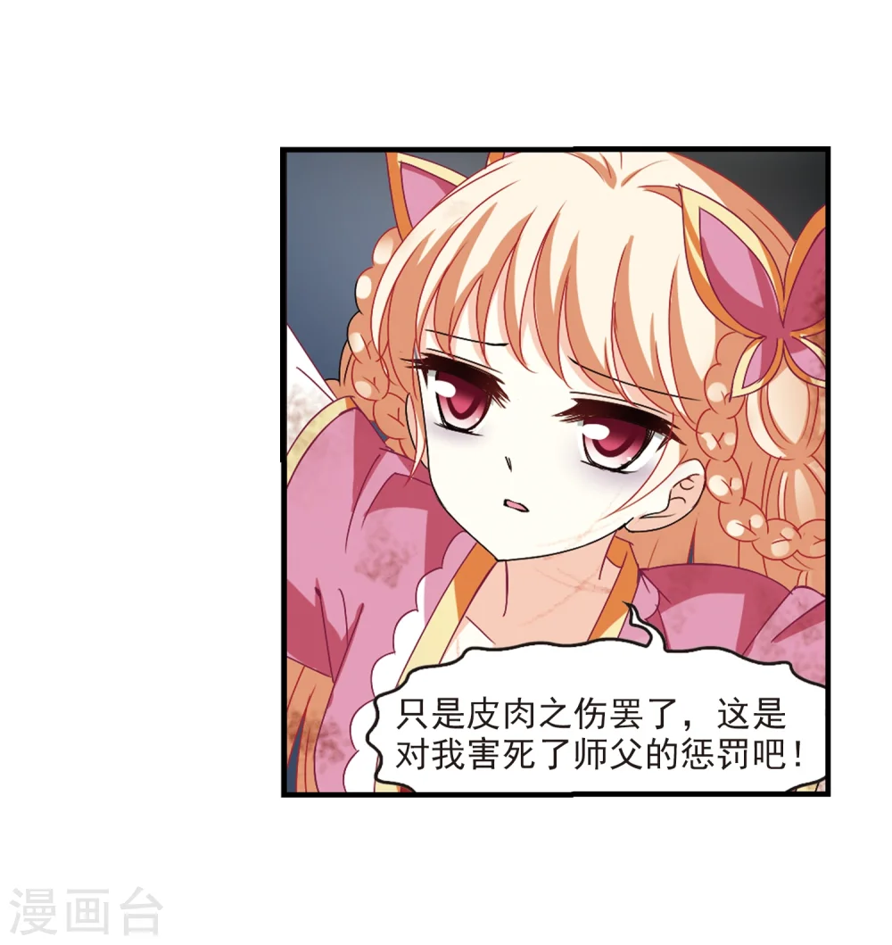 第272话 众叛亲离3 第33页